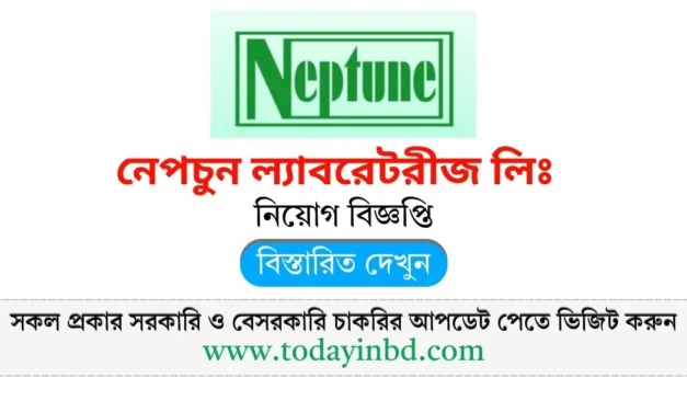 Private Jobs। নেপচুন ল্যাবরেটরীজ লিঃ নিয়োগ বিজ্ঞপ্তি ২০২৫।