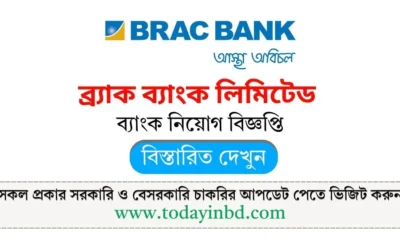 BRAC Bank Limited Job Circular 2025। ব্র্যাক ব্যাংক লিমিটেড নিয়োগ।