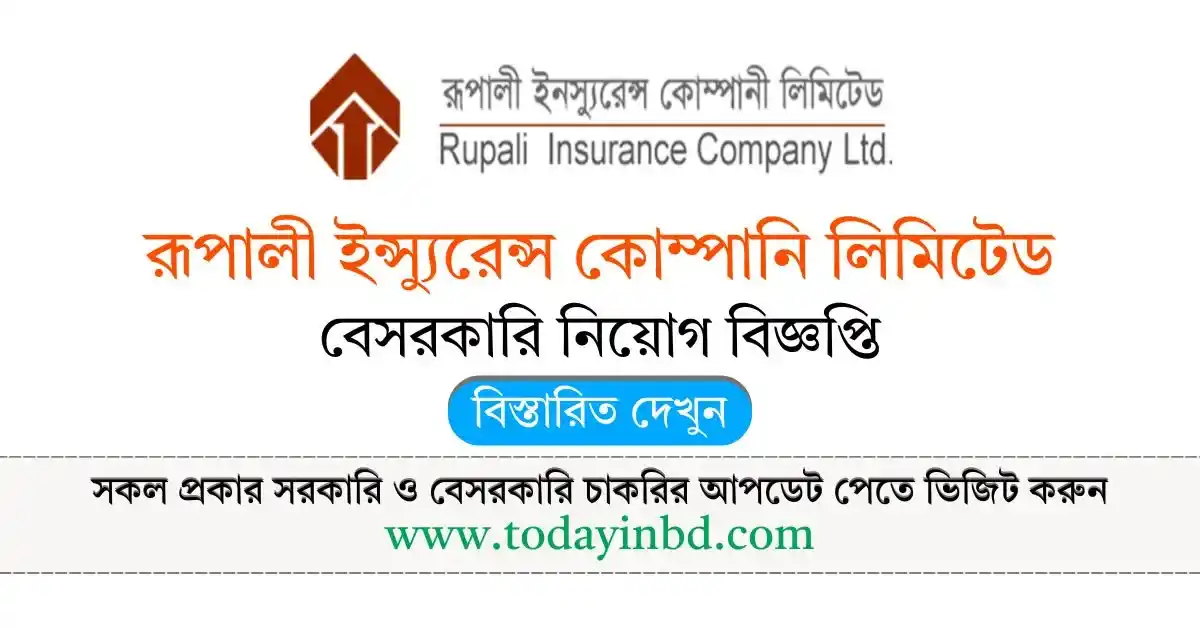 Rupali Insurance Company Limited Job Circular 2025 - রূপালী ইন্স্যুরেন্স কোম্পানি লিমিটেড নিয়োগ।