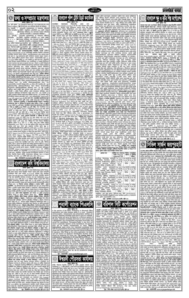 (Chakrir Khobor) চাকরির খবর সাপ্তাহিক পত্রিকা ১৮/০৭/২০২৫ 2 চাকরির খবর সাপ্তাহিক পত্রিকা ১৮/০৭/২০২৫। Saptahik Chakrir Khobor Potrika 18/07/2025 - ২